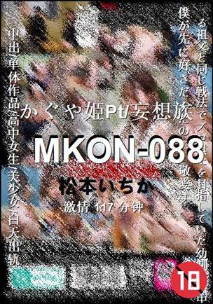 MKON-088117 