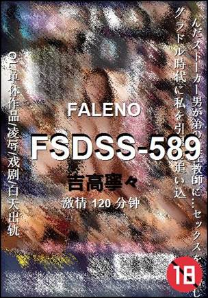 FSDSS-589120 