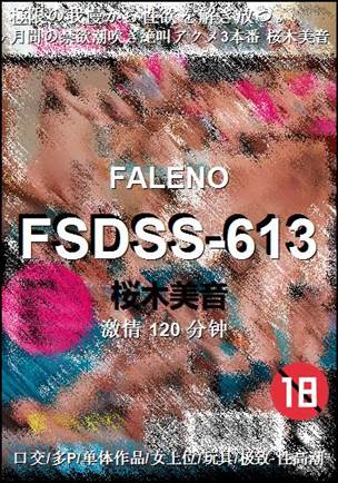 FSDSS-613120 