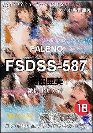 FSDSS-587120 