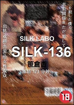 SILK-136171 