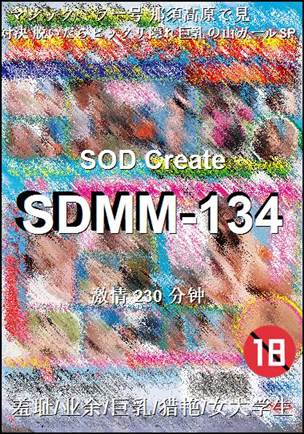SDMM-134230 