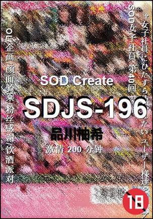 SDJS-196200 