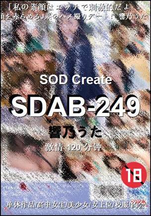 SDAB-249120 