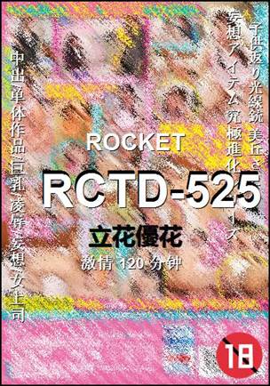 RCTD-525120 