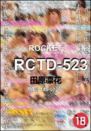 RCTD-523145 