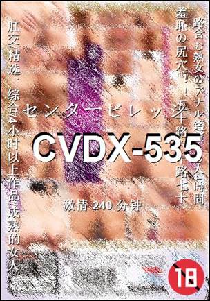 CVDX-535240 