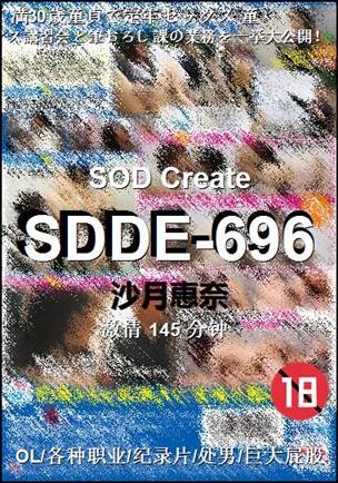 SDDE-696145 
