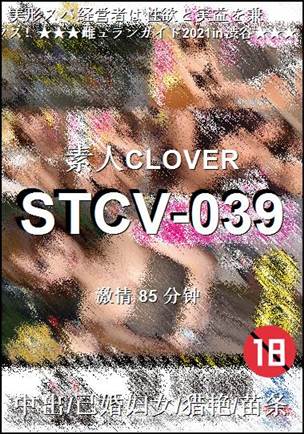 STCV-03985 