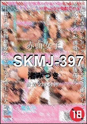 SKMJ-397239 