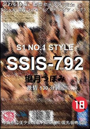 SSIS-792130 