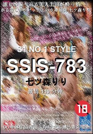 SSIS-783110 