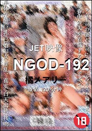 NGOD-192120 