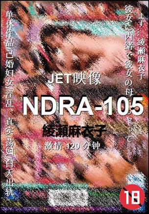 NDRA-105120 