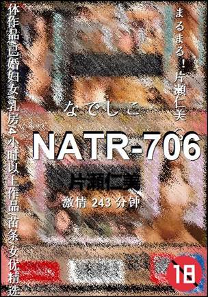 NATR-706243 