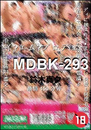 MDBK-293150 