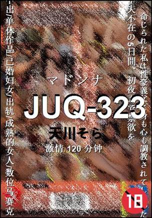 JUQ-323120 分钟