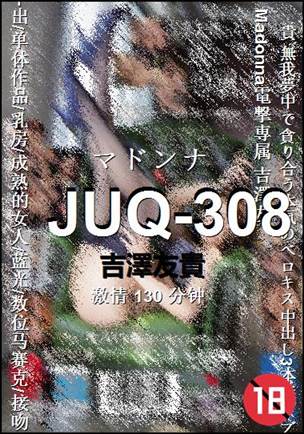 JUQ-308130 