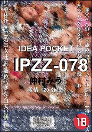 IPZZ-078120 