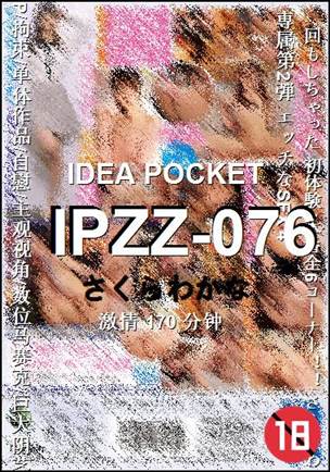 IPZZ-076170 