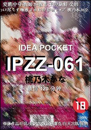 IPZZ-061120 