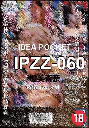 IPZZ-060120 