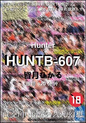 HUNTB-607120 