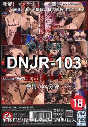 DNJR-103148 