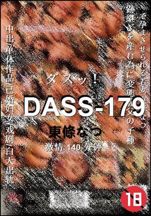 DASS-179140 