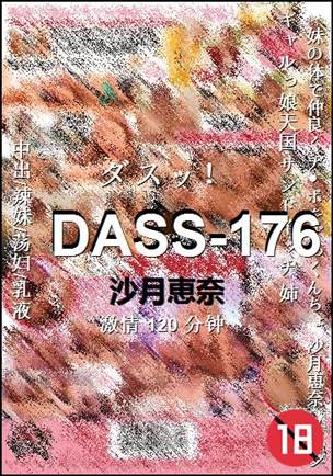 DASS-176120 