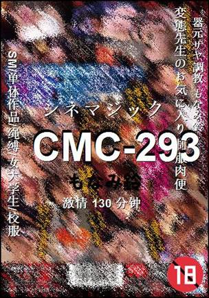 CMC-293130 