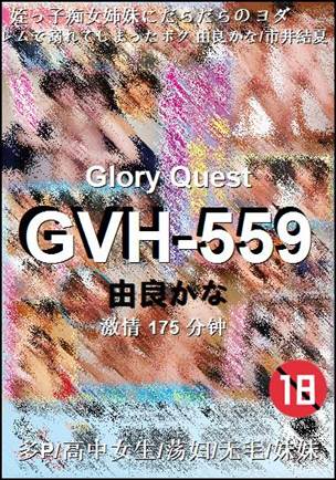 GVH-559175 