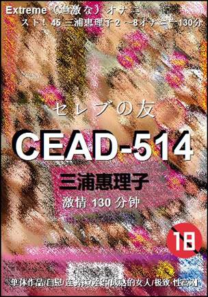 CEAD-514130 