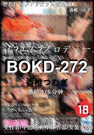 BOKD-272175 