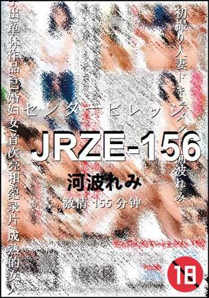 JRZE-156155 