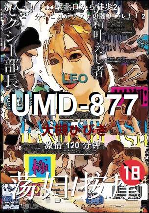UMD-877120 