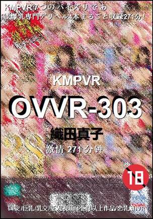 OVVR-303271 