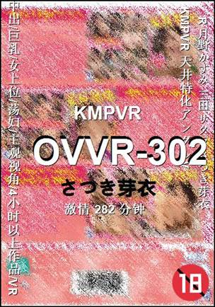 OVVR-302282 