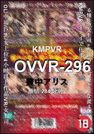 OVVR-296284 