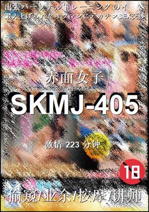 SKMJ-405223 
