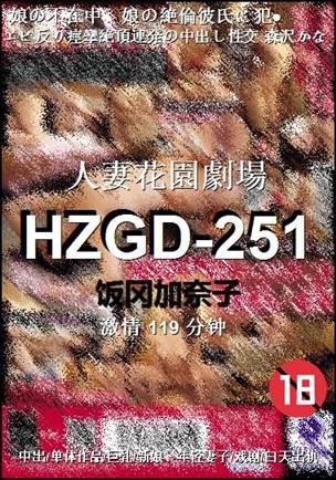 HZGD-251119 