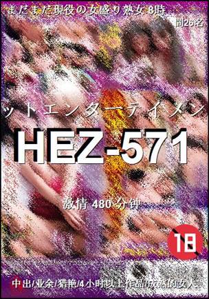 HEZ-571480 