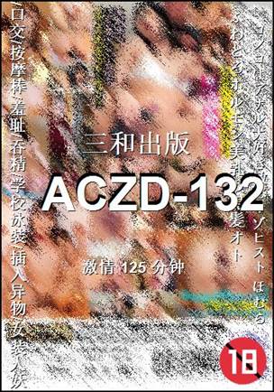 ACZD-132125 