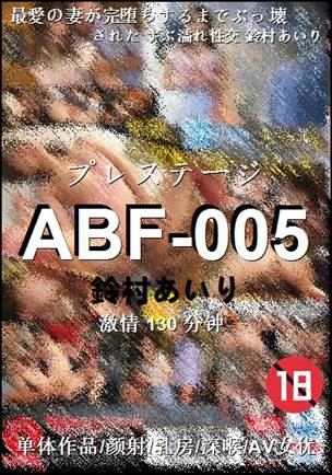 ABF-005130 