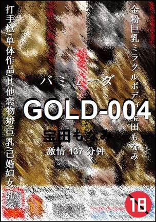 GOLD-004137 