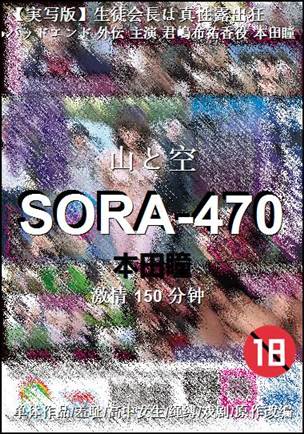 SORA-470150 