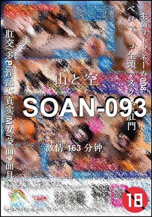 SOAN-093163 