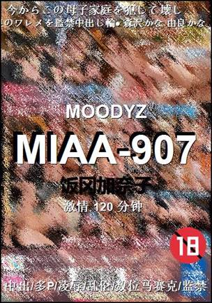 MIAA-907120 