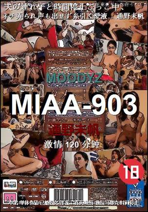 MIAA-903120 