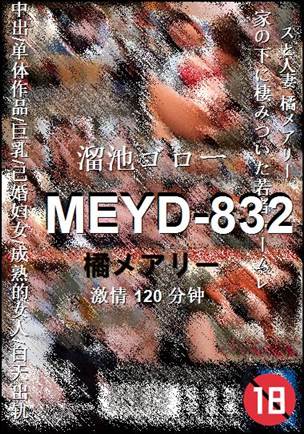 MEYD-832120 